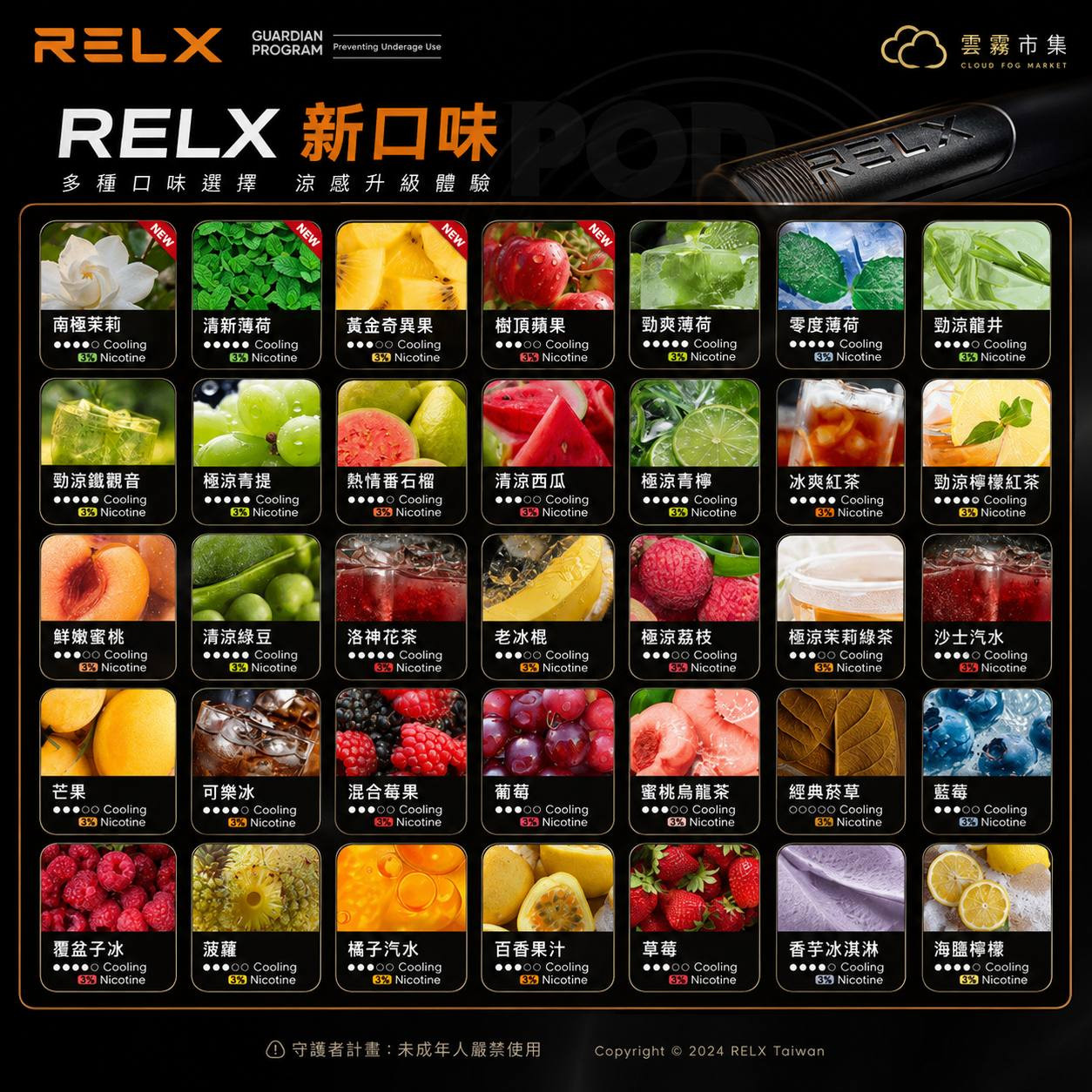 <p><strong>relx&nbsp; 六代煙彈</strong></p>